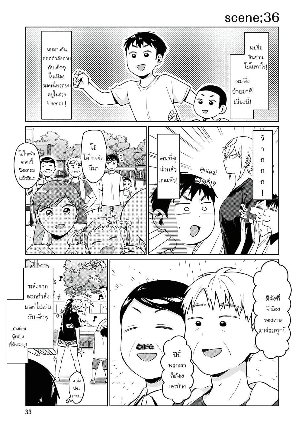 Tonari no Furi-san ga Tonikaku Kowai page 7