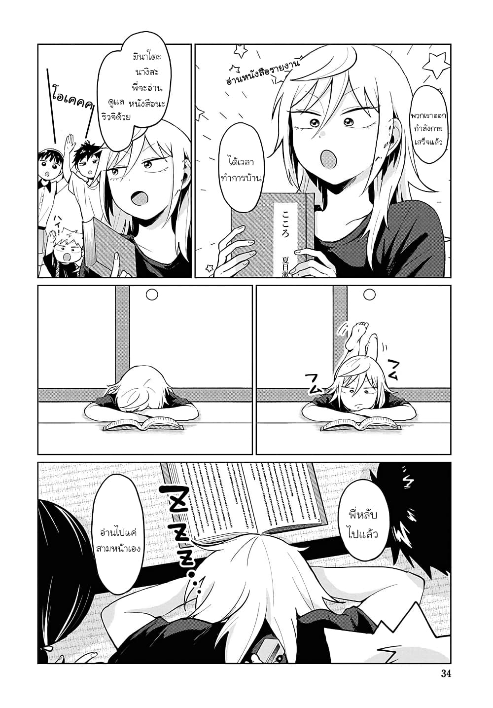 Tonari no Furi-san ga Tonikaku Kowai page 8