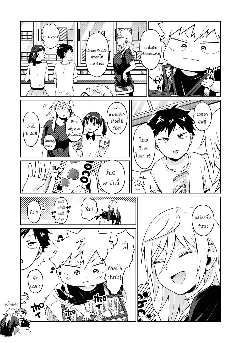 Tonari no Furi-san ga Tonikaku Kowai page 9