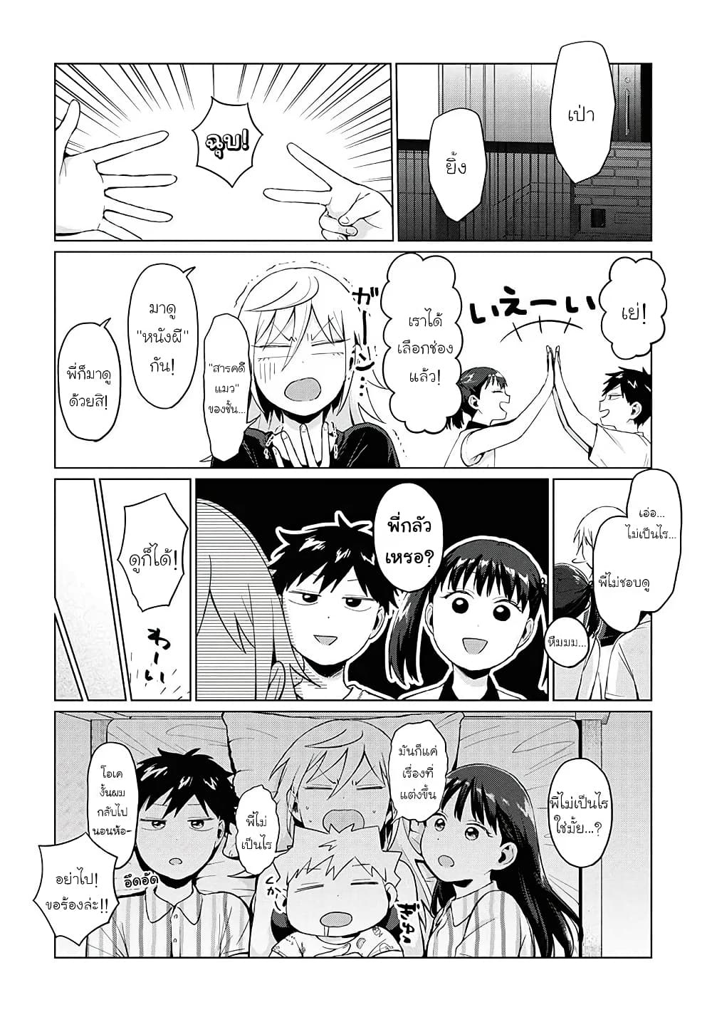 Tonari no Furi-san ga Tonikaku Kowai page 10