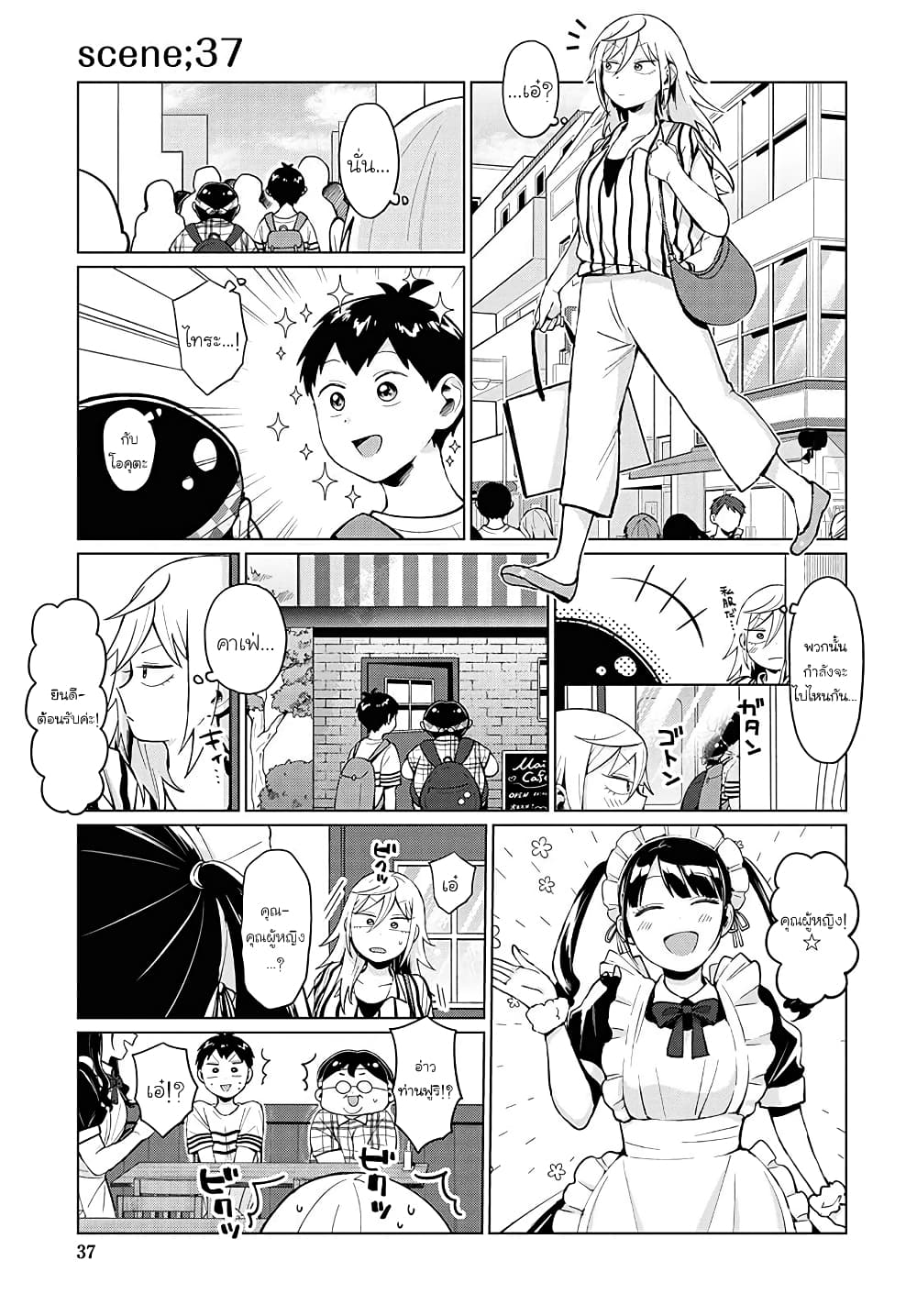 Tonari no Furi-san ga Tonikaku Kowai page 11