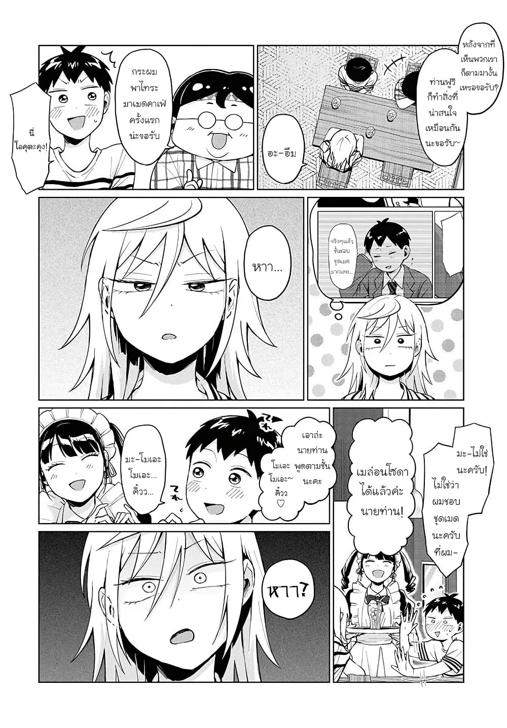 Tonari no Furi-san ga Tonikaku Kowai page 12