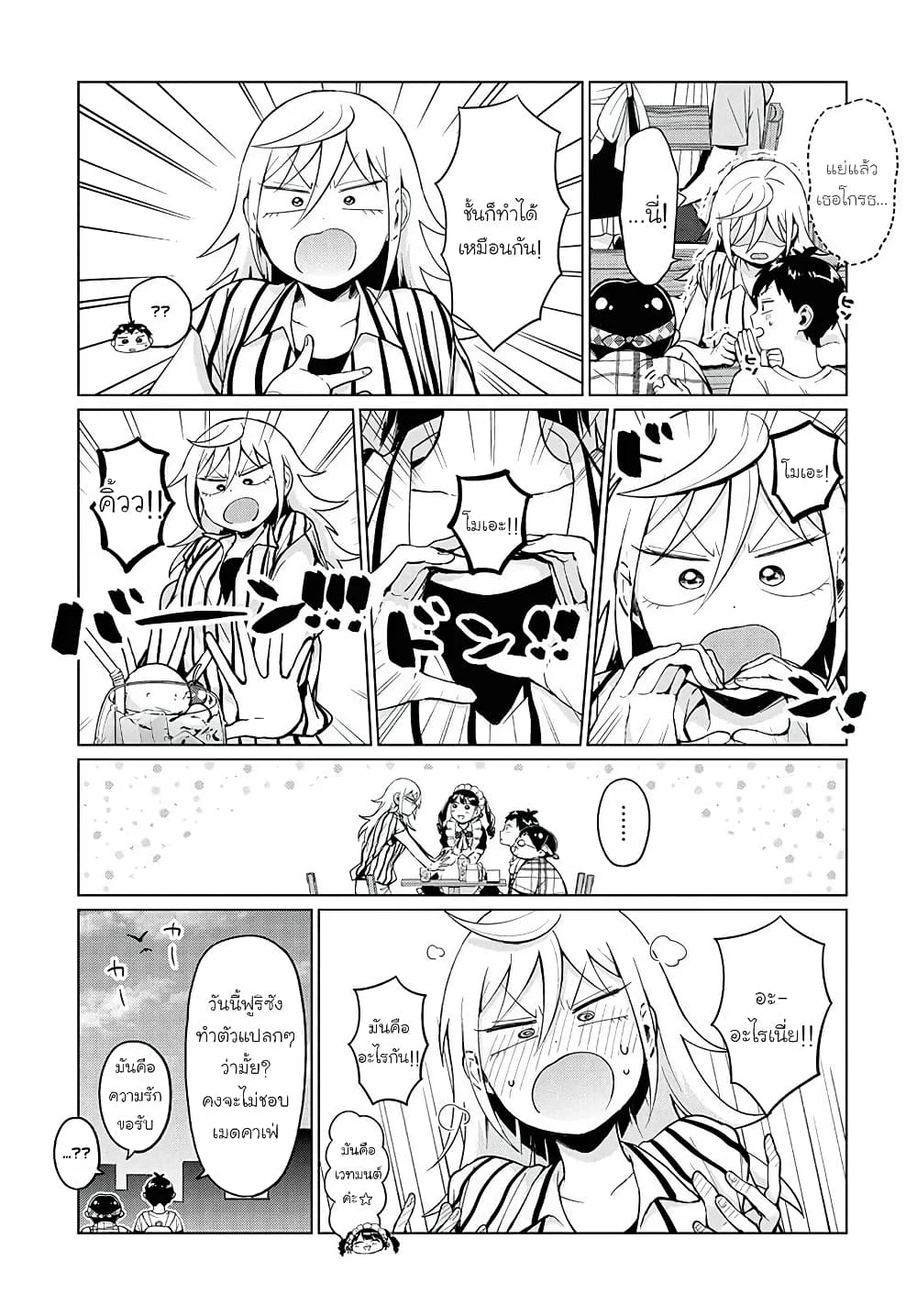Tonari no Furi-san ga Tonikaku Kowai page 13