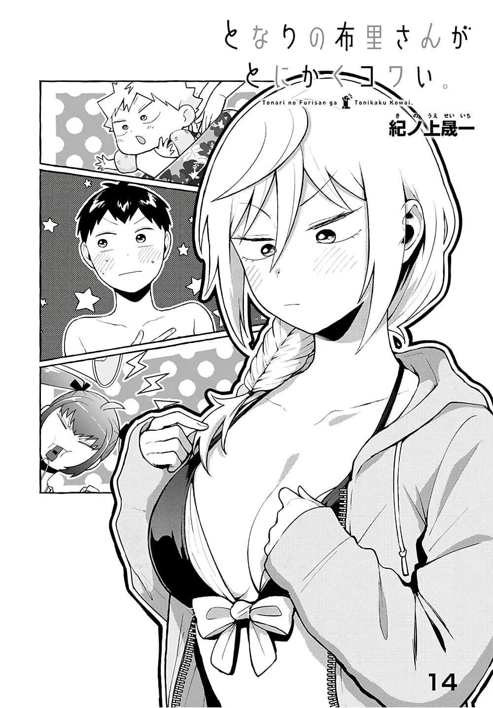 Tonari no Furi-san ga Tonikaku Kowai page 2