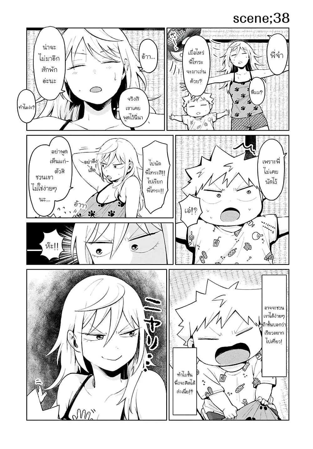 Tonari no Furi-san ga Tonikaku Kowai page 3