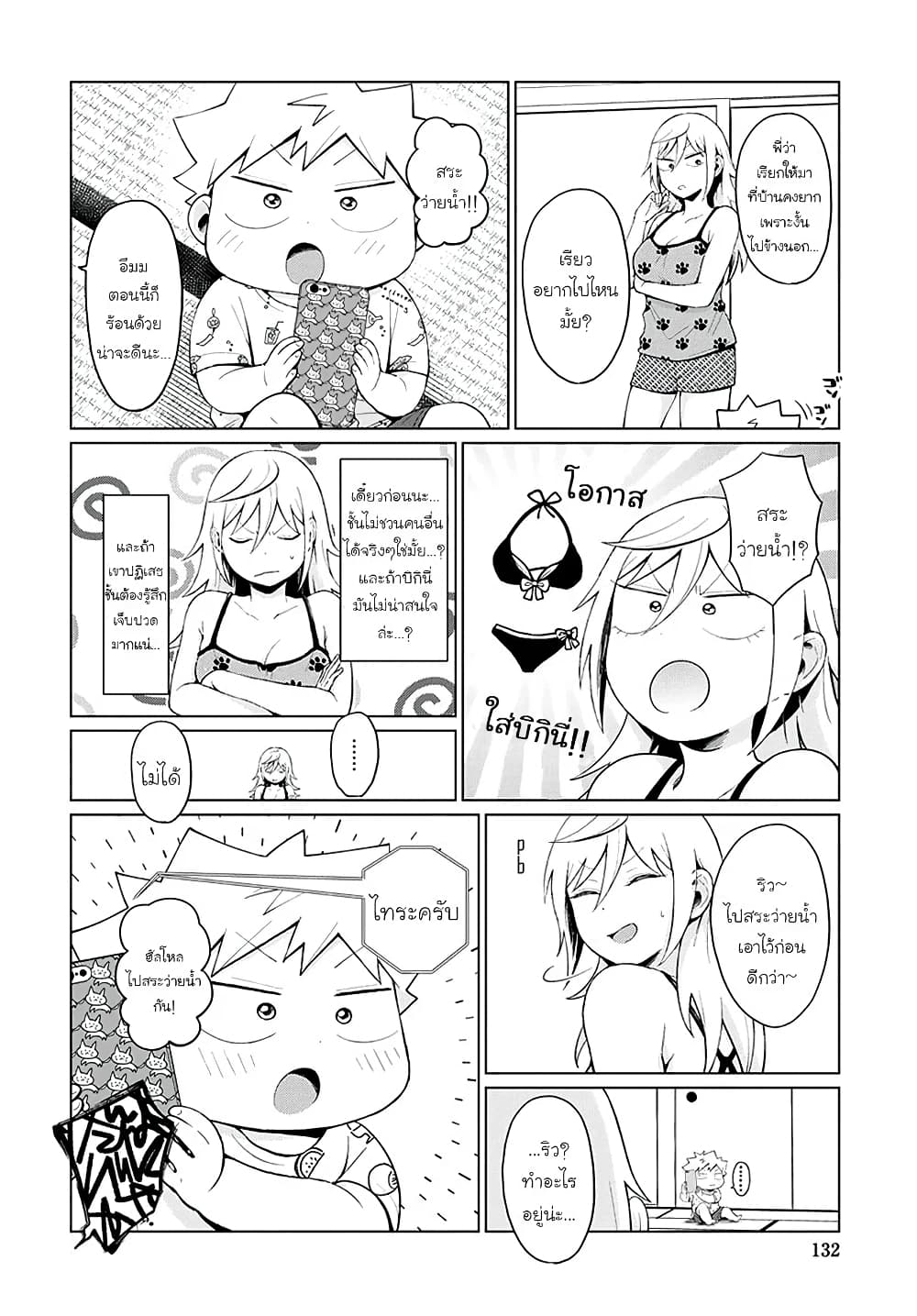 Tonari no Furi-san ga Tonikaku Kowai page 4