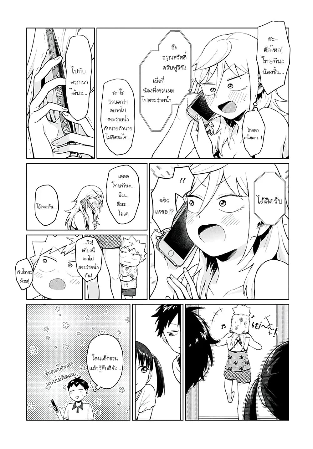 Tonari no Furi-san ga Tonikaku Kowai page 5