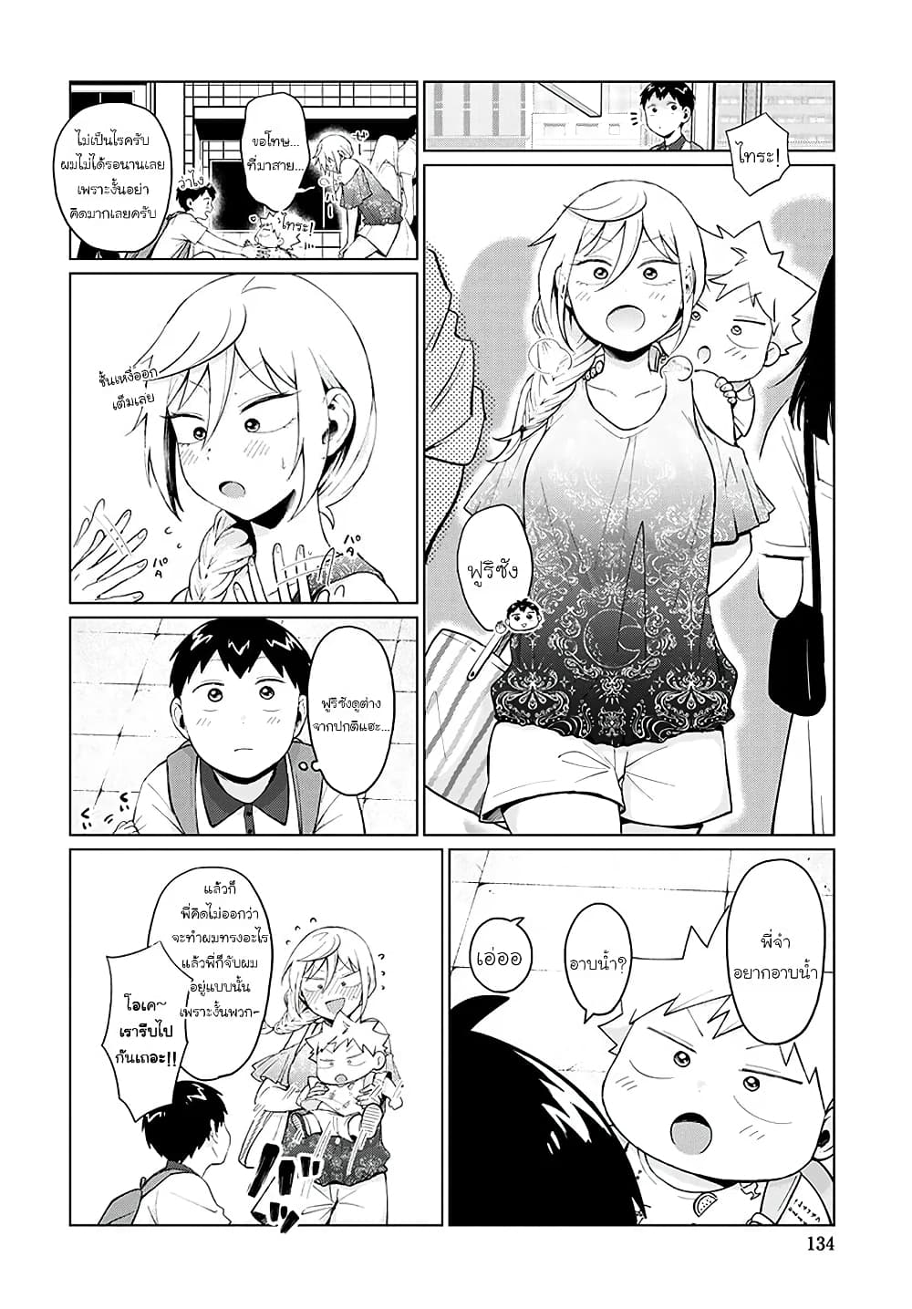 Tonari no Furi-san ga Tonikaku Kowai page 6