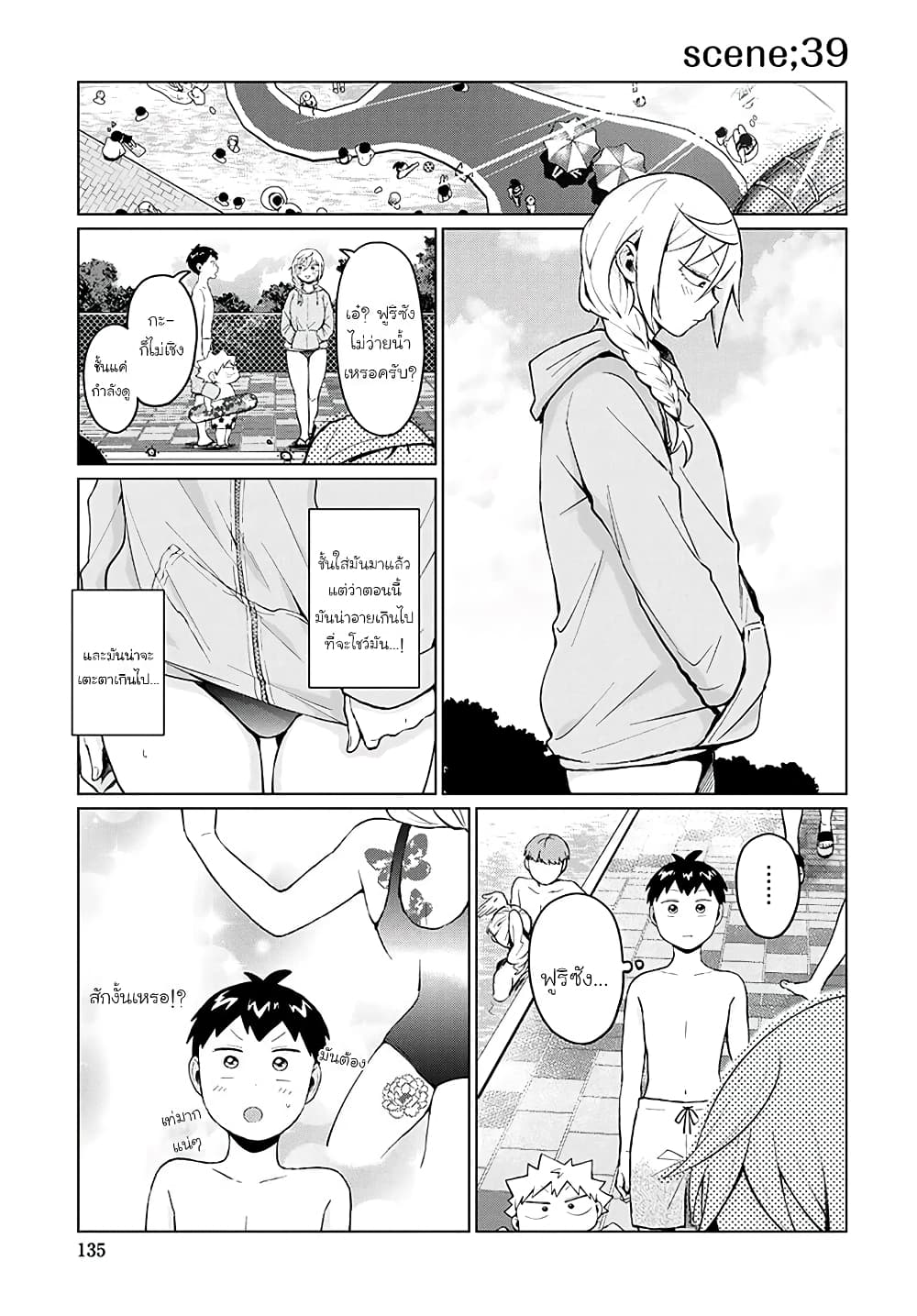 Tonari no Furi-san ga Tonikaku Kowai page 7