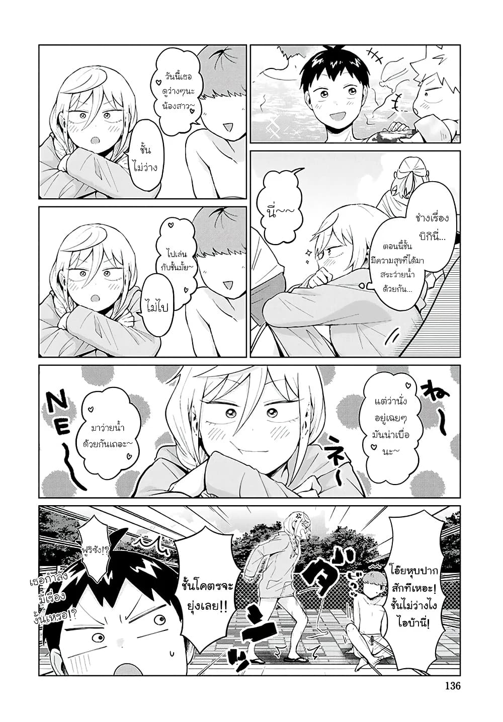 Tonari no Furi-san ga Tonikaku Kowai page 8