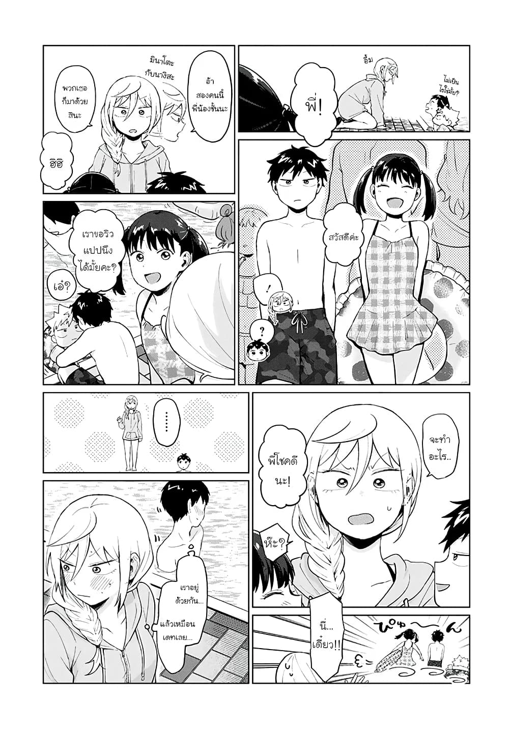 Tonari no Furi-san ga Tonikaku Kowai page 9
