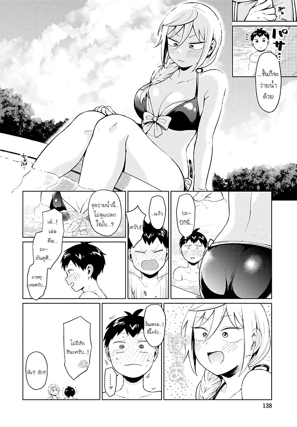 Tonari no Furi-san ga Tonikaku Kowai page 10