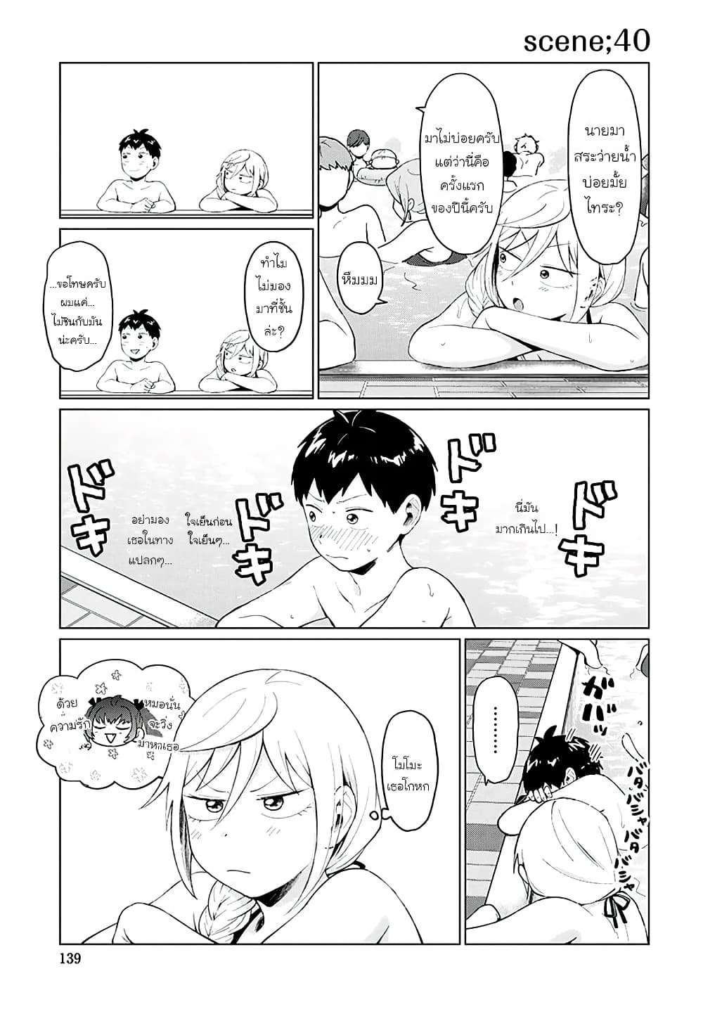 Tonari no Furi-san ga Tonikaku Kowai page 11