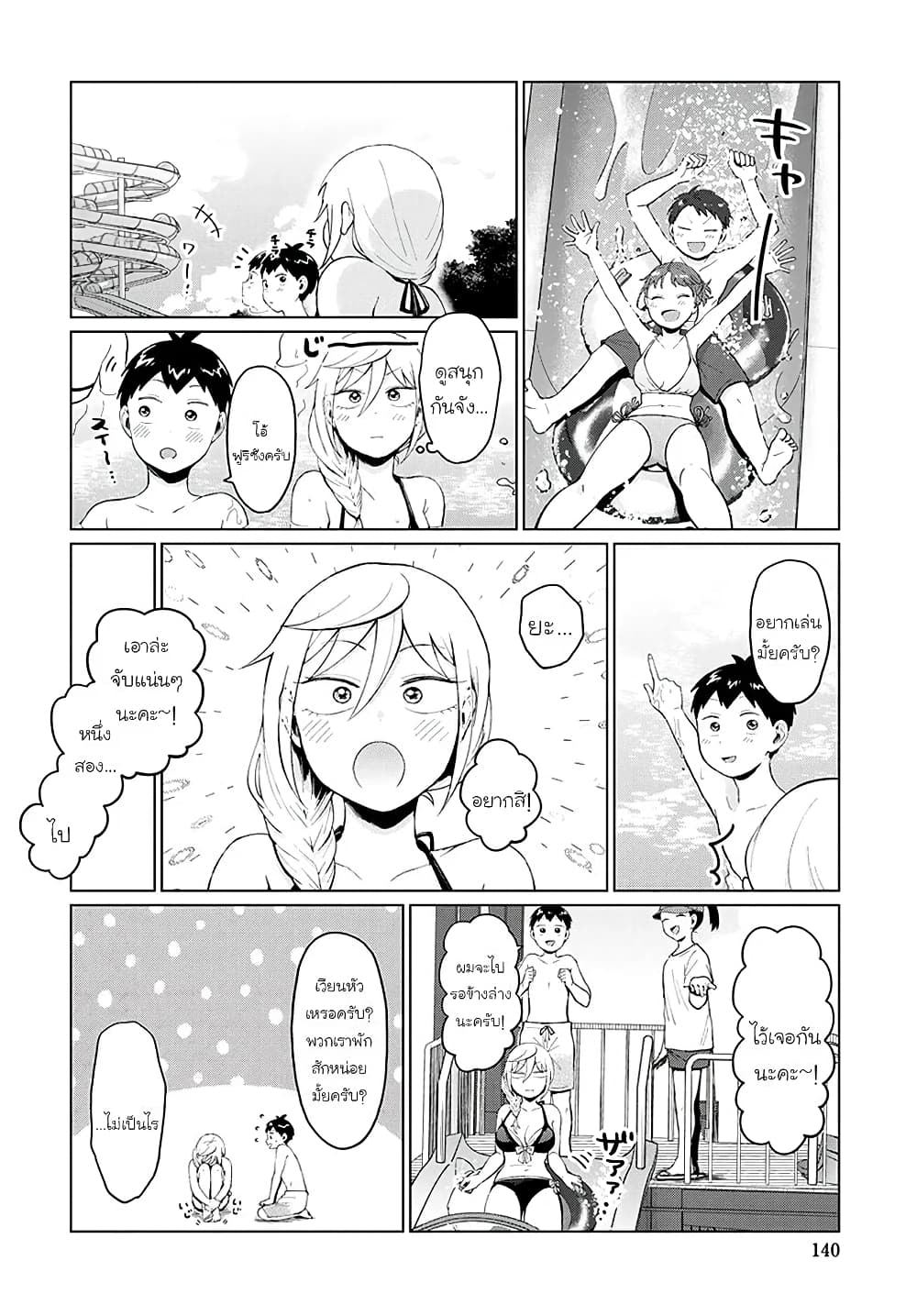 Tonari no Furi-san ga Tonikaku Kowai page 12