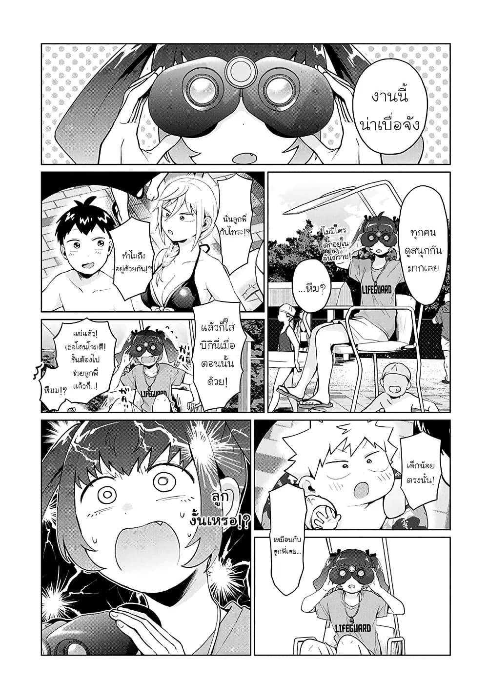 Tonari no Furi-san ga Tonikaku Kowai page 13