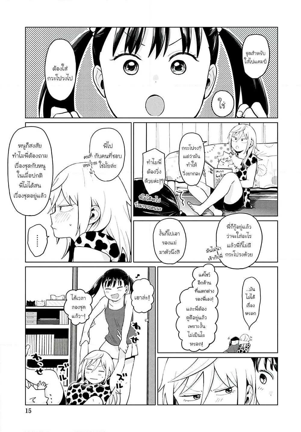 Tonari no Furi-san ga Tonikaku Kowai page 1