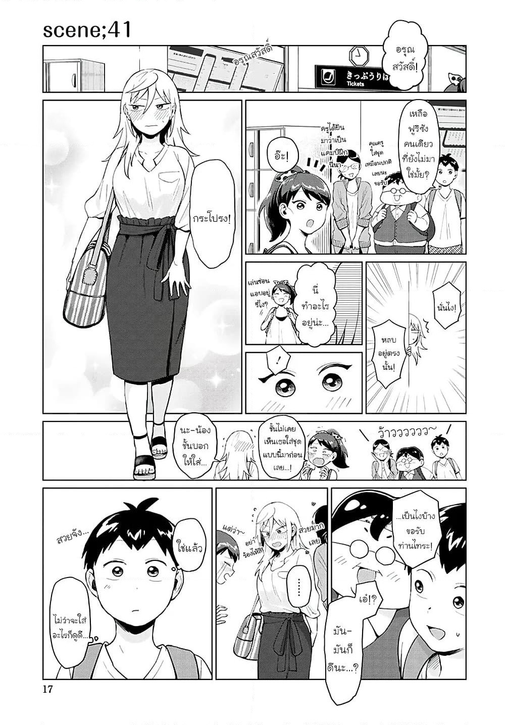 Tonari no Furi-san ga Tonikaku Kowai page 3