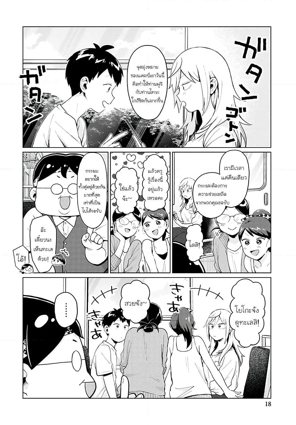 Tonari no Furi-san ga Tonikaku Kowai page 4