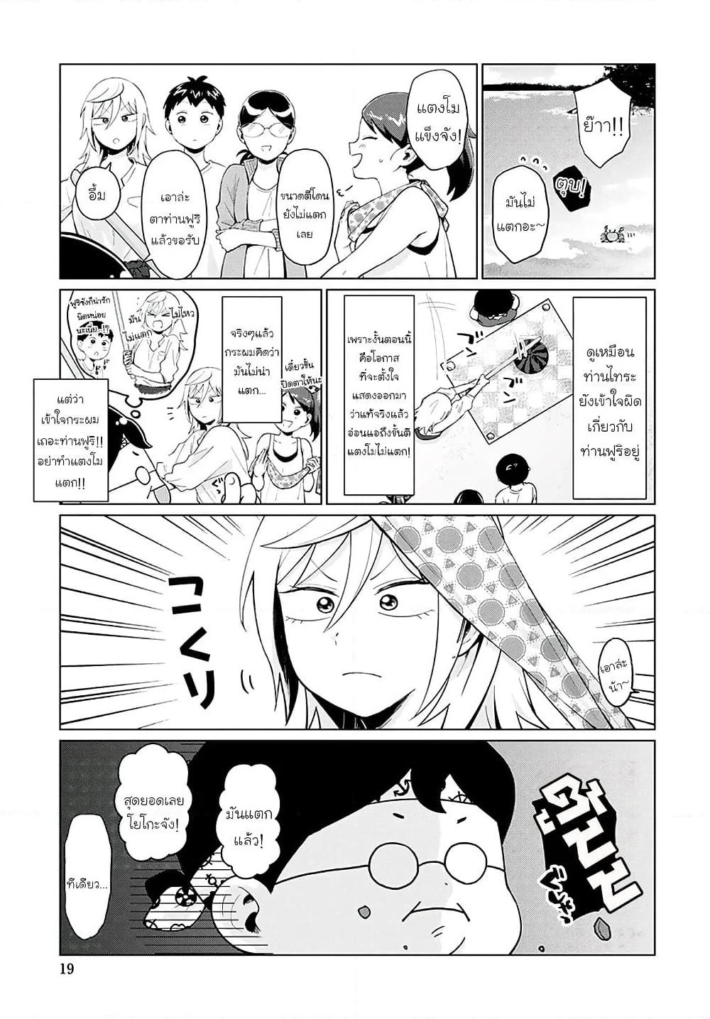 Tonari no Furi-san ga Tonikaku Kowai page 5