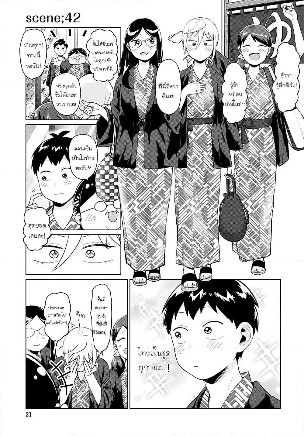 Tonari no Furi-san ga Tonikaku Kowai page 7