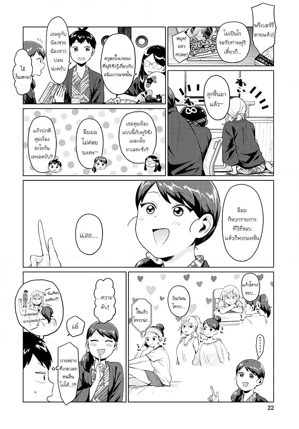 Tonari no Furi-san ga Tonikaku Kowai page 8