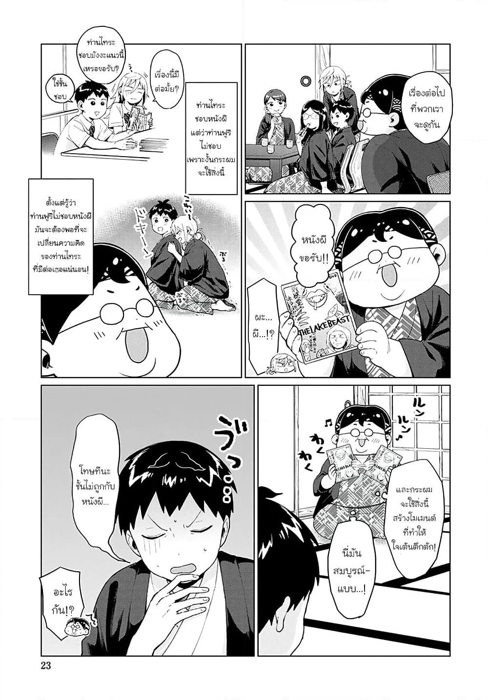 Tonari no Furi-san ga Tonikaku Kowai page 9
