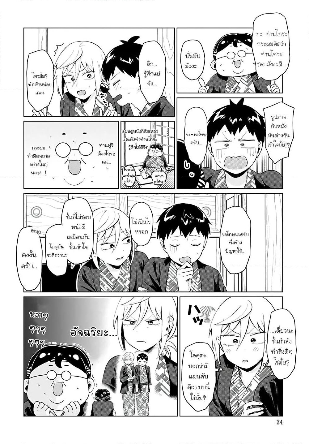 Tonari no Furi-san ga Tonikaku Kowai page 10