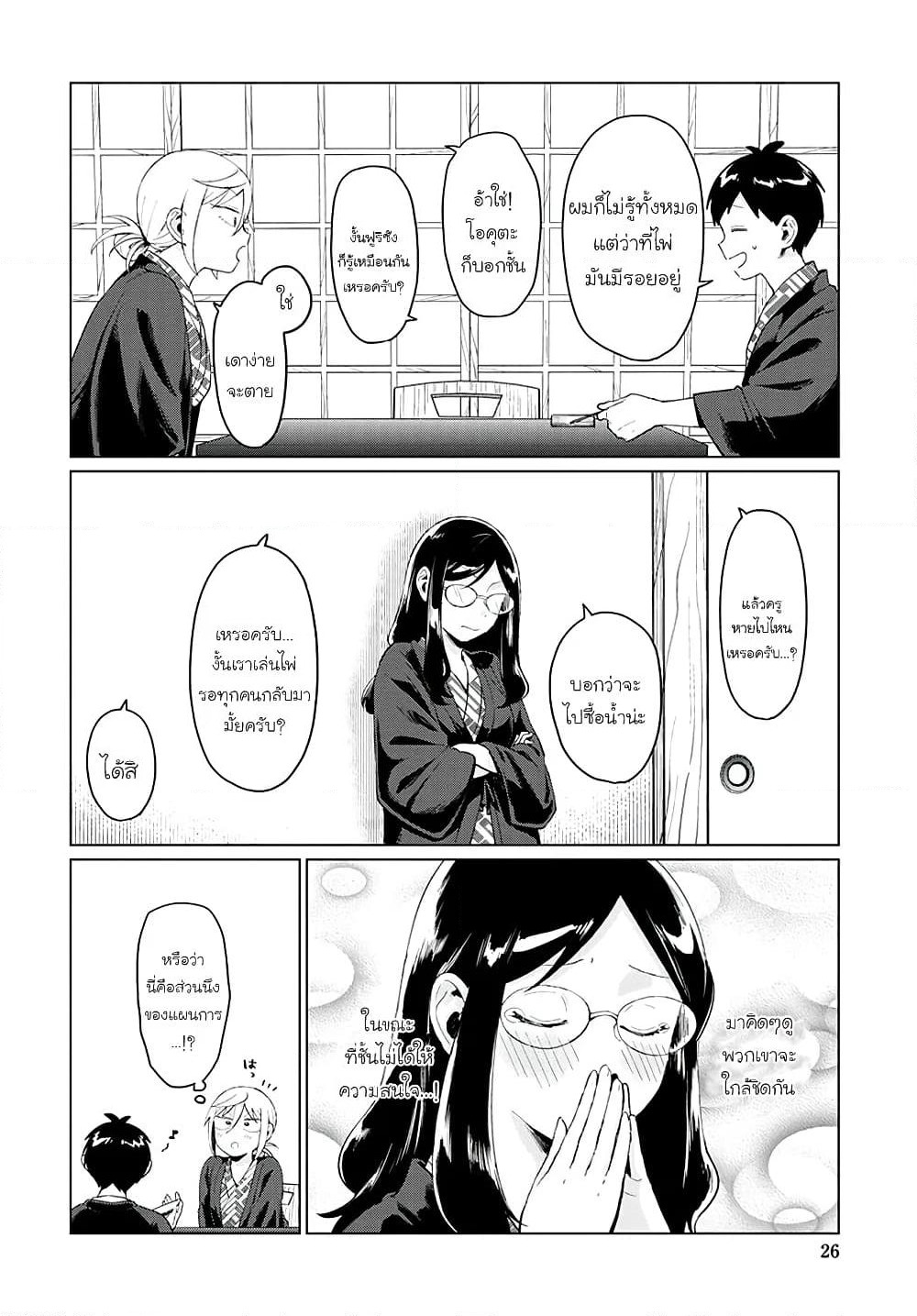 Tonari no Furi-san ga Tonikaku Kowai page 12