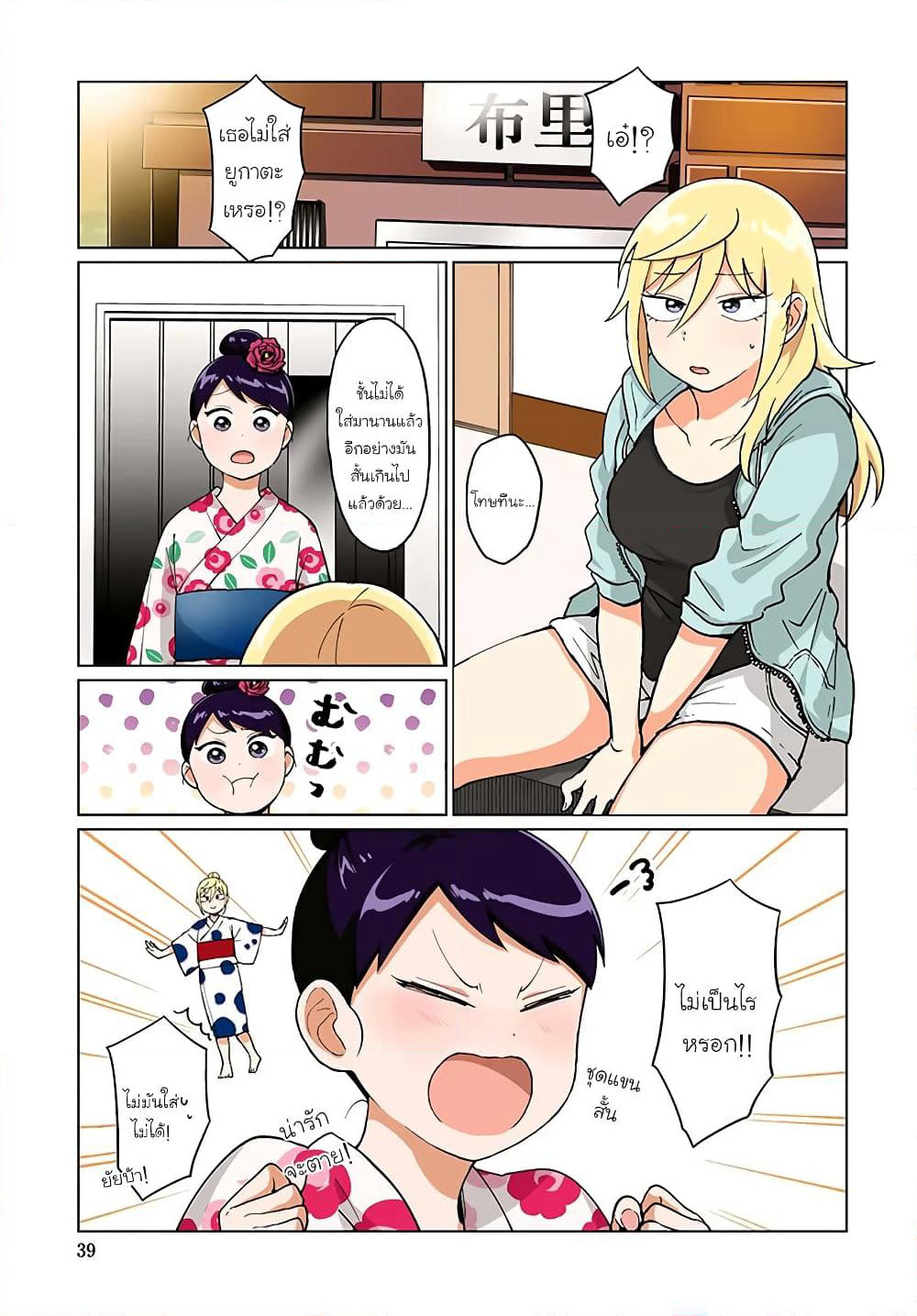 Tonari no Furi-san ga Tonikaku Kowai page 1