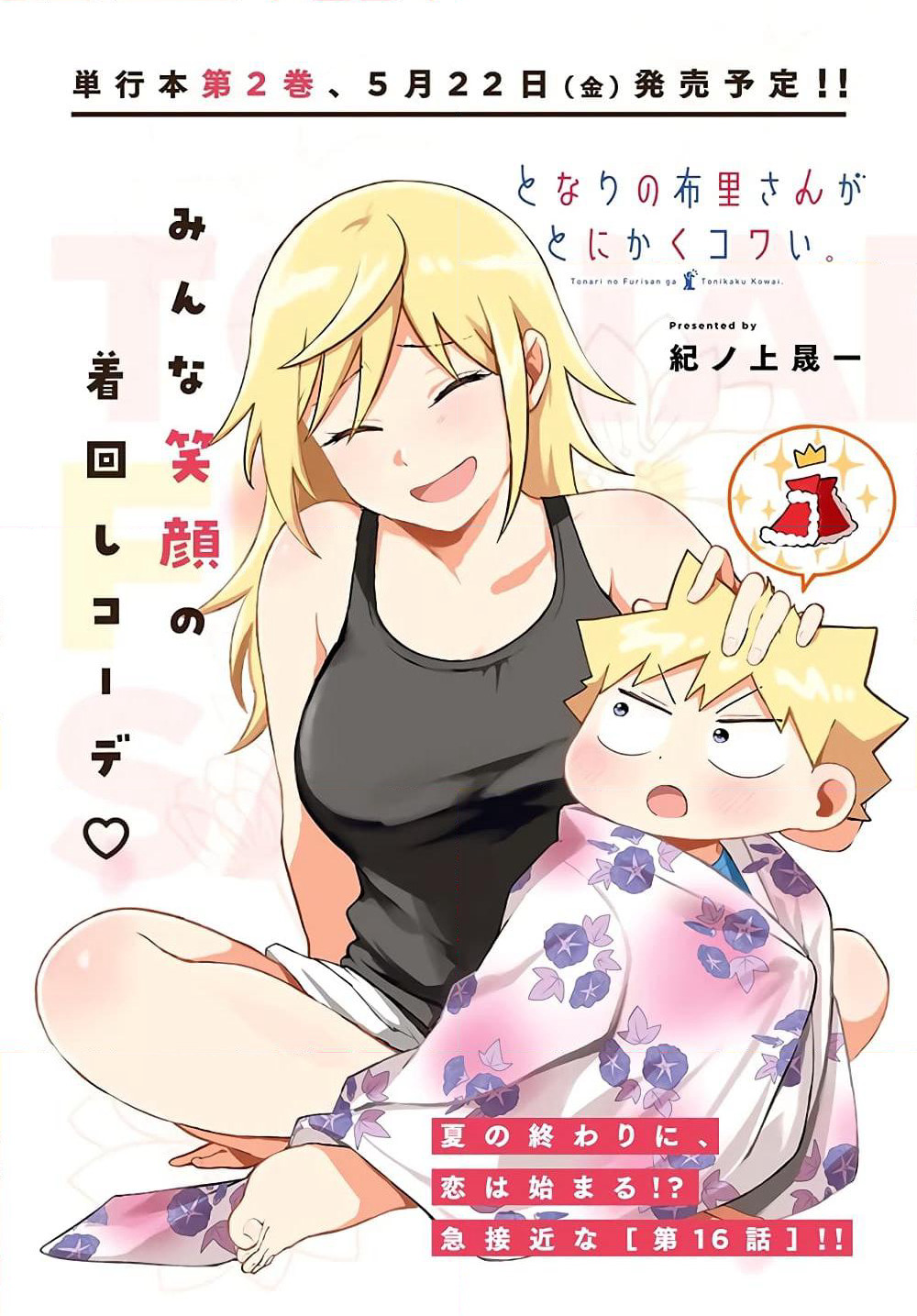 Tonari no Furi-san ga Tonikaku Kowai page 2
