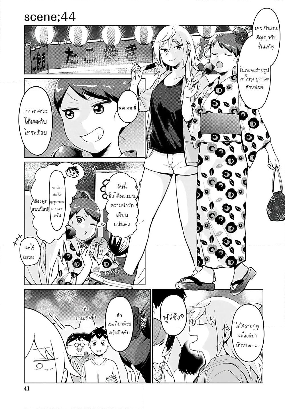 Tonari no Furi-san ga Tonikaku Kowai page 3