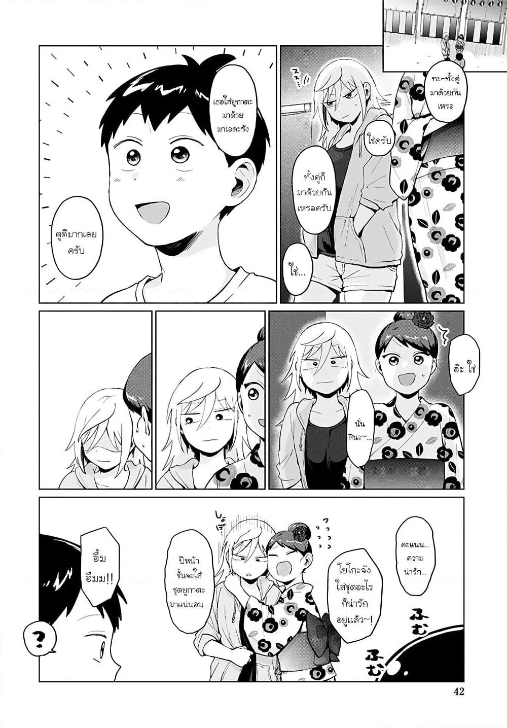 Tonari no Furi-san ga Tonikaku Kowai page 4