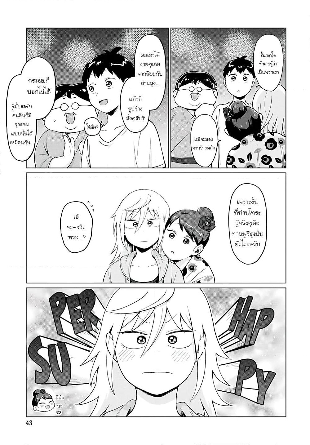 Tonari no Furi-san ga Tonikaku Kowai page 5