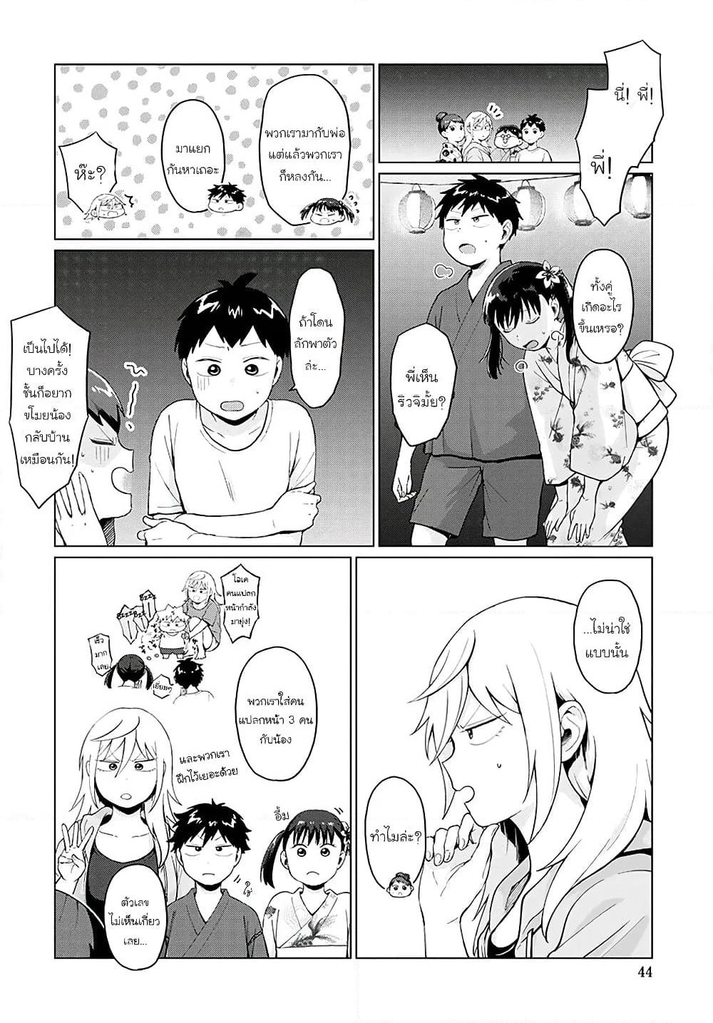 Tonari no Furi-san ga Tonikaku Kowai page 6