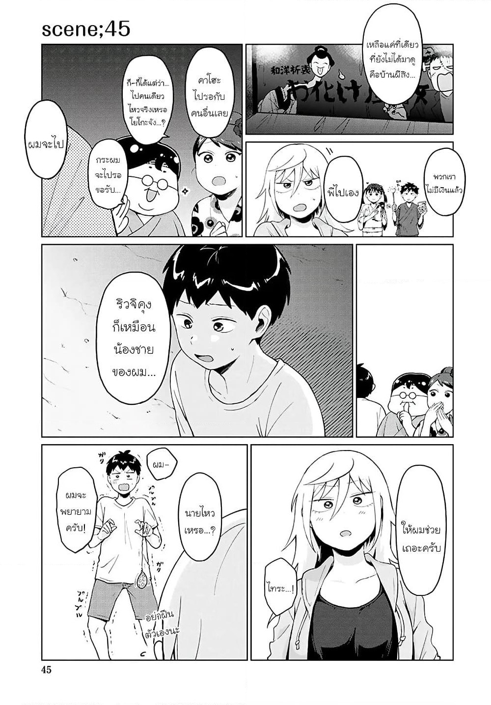 Tonari no Furi-san ga Tonikaku Kowai page 7