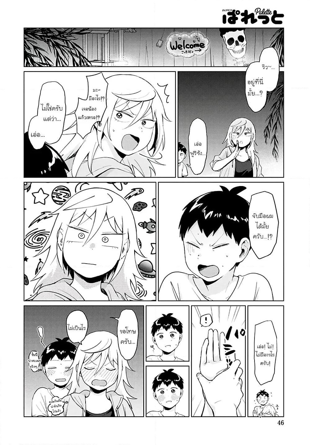 Tonari no Furi-san ga Tonikaku Kowai page 8