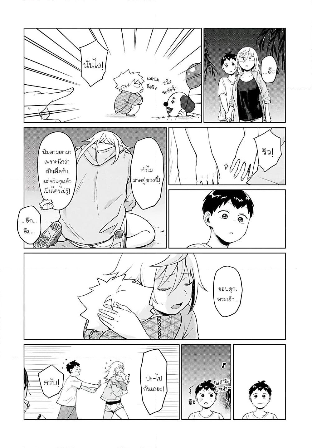 Tonari no Furi-san ga Tonikaku Kowai page 10