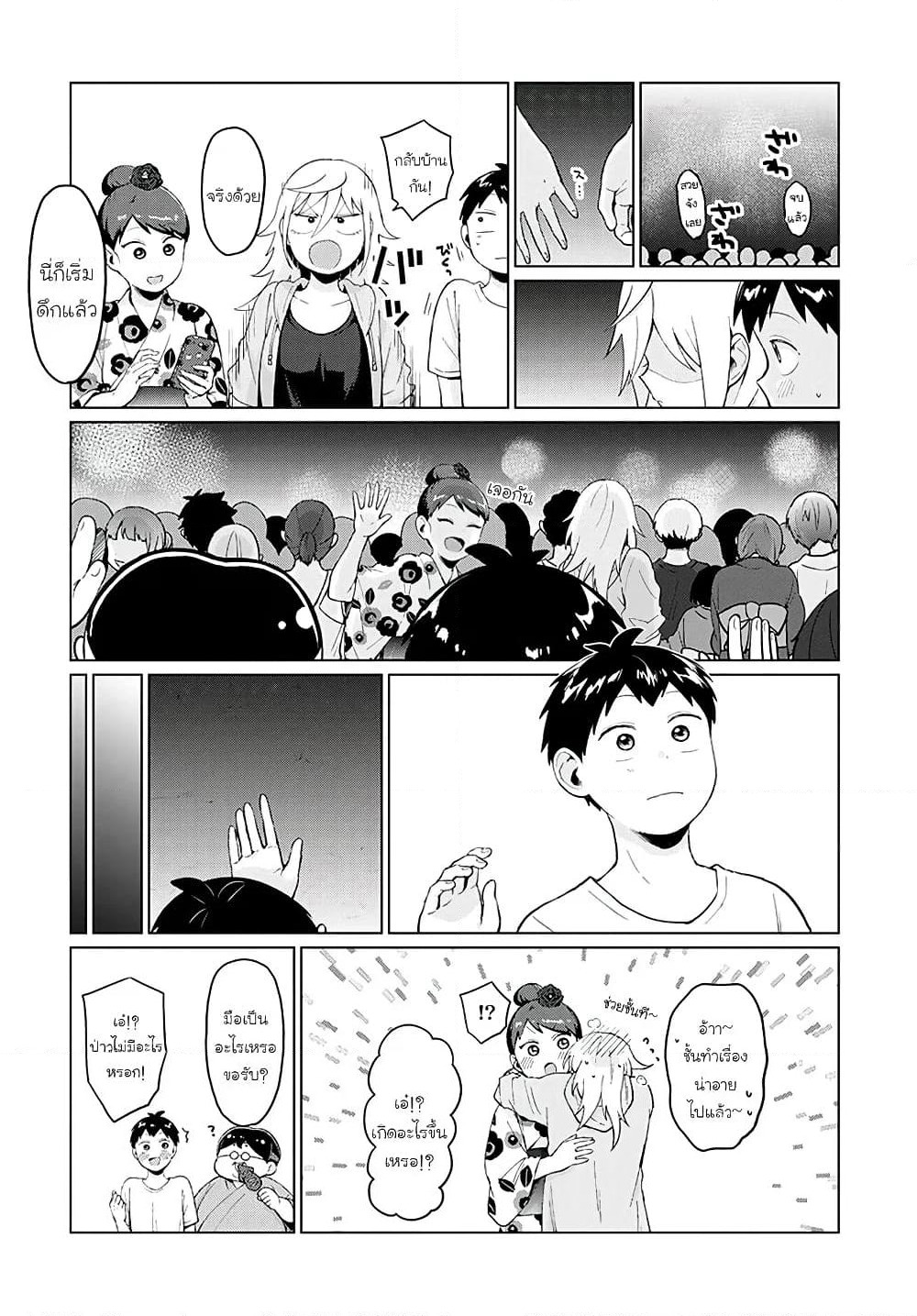Tonari no Furi-san ga Tonikaku Kowai page 14