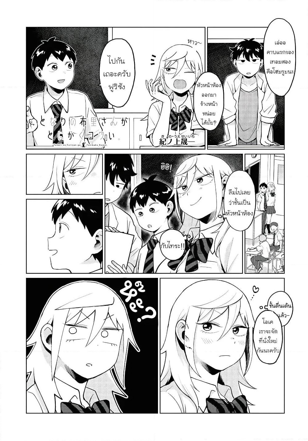 Tonari no Furi-san ga Tonikaku Kowai page 1