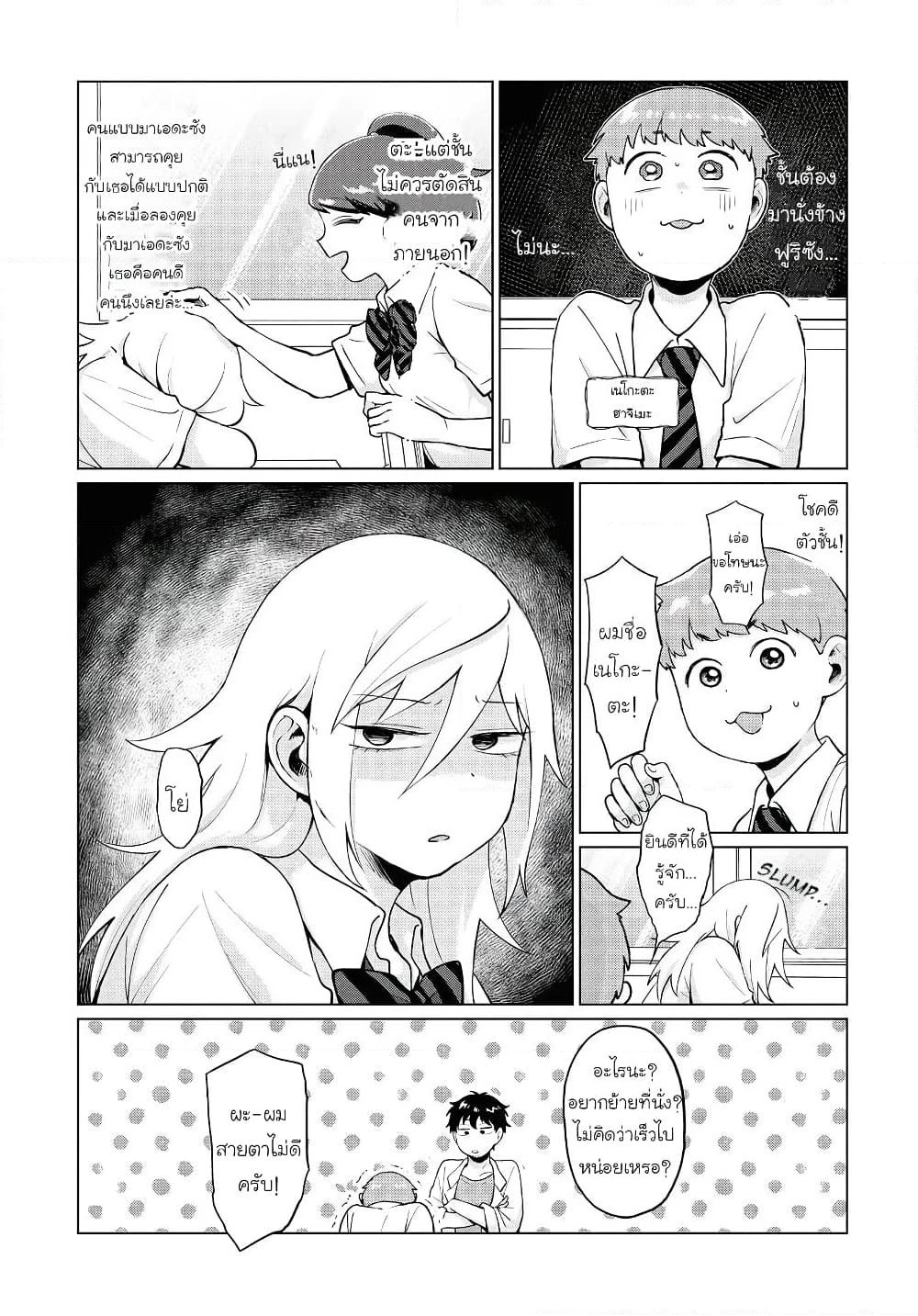 Tonari no Furi-san ga Tonikaku Kowai page 3