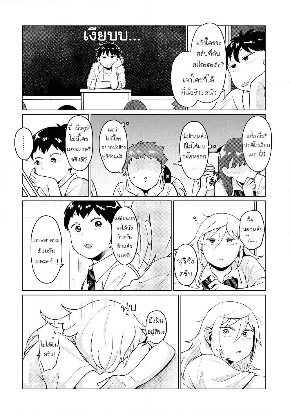 Tonari no Furi-san ga Tonikaku Kowai page 4