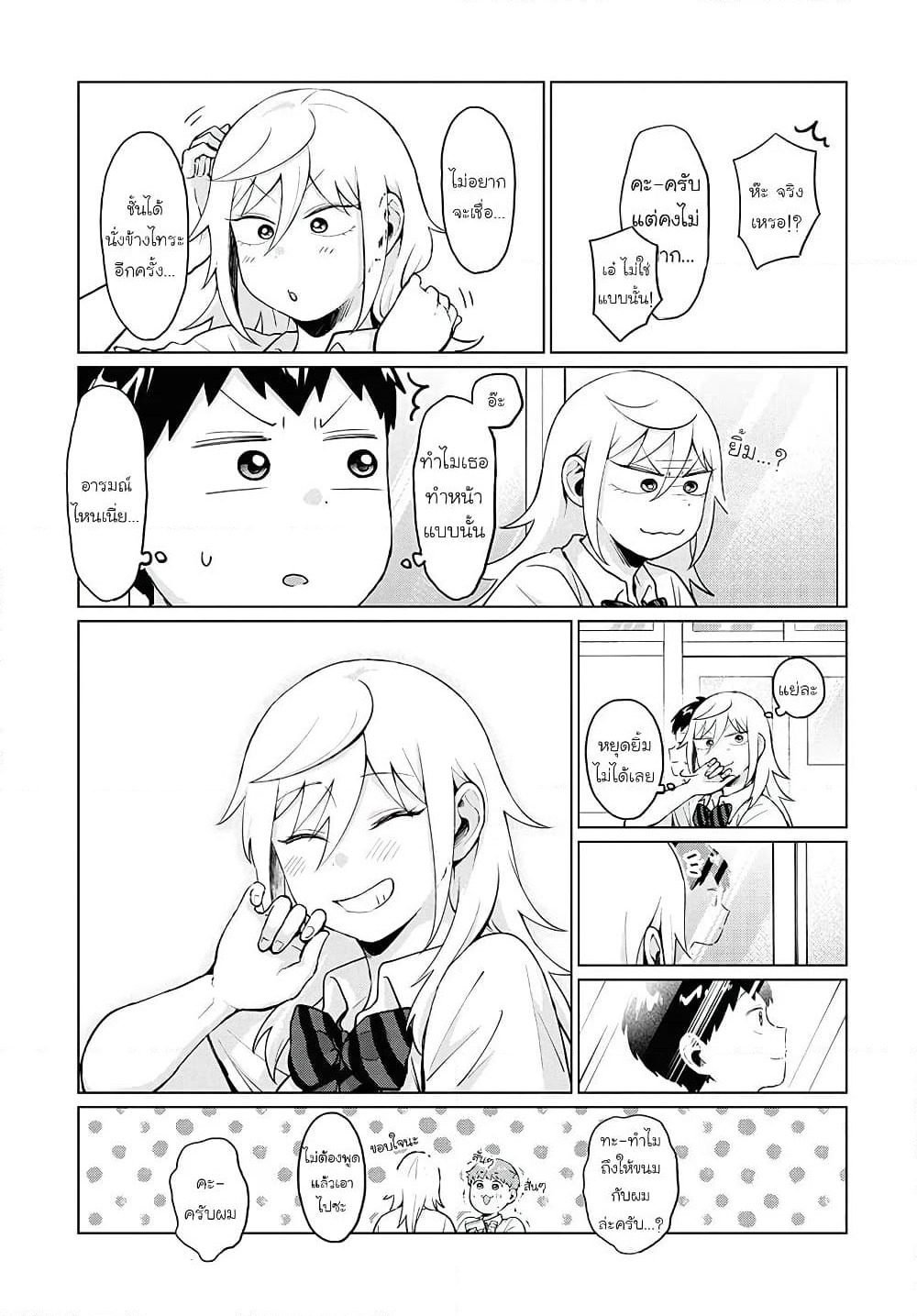 Tonari no Furi-san ga Tonikaku Kowai page 5