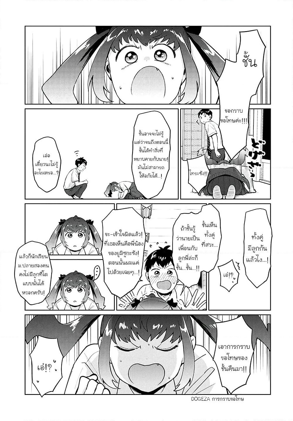 Tonari no Furi-san ga Tonikaku Kowai page 1
