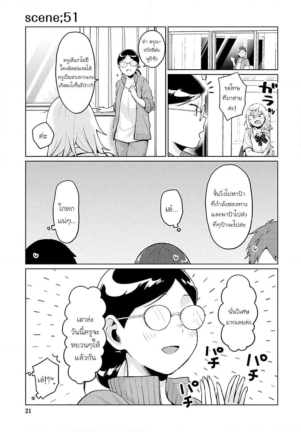 Tonari no Furi-san ga Tonikaku Kowai page 3