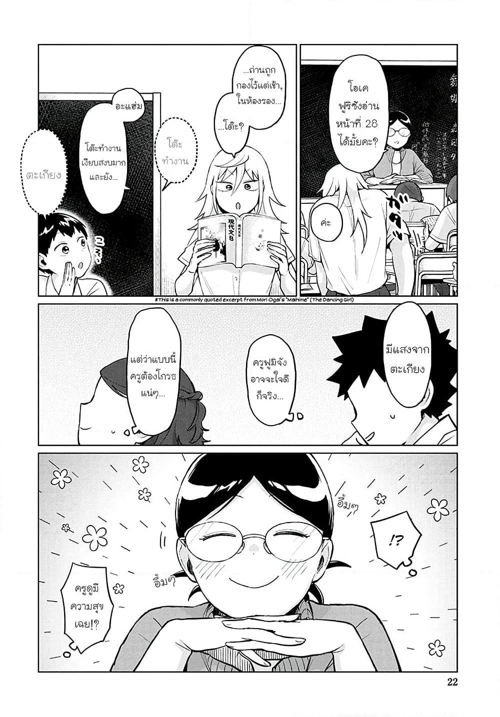 Tonari no Furi-san ga Tonikaku Kowai page 4