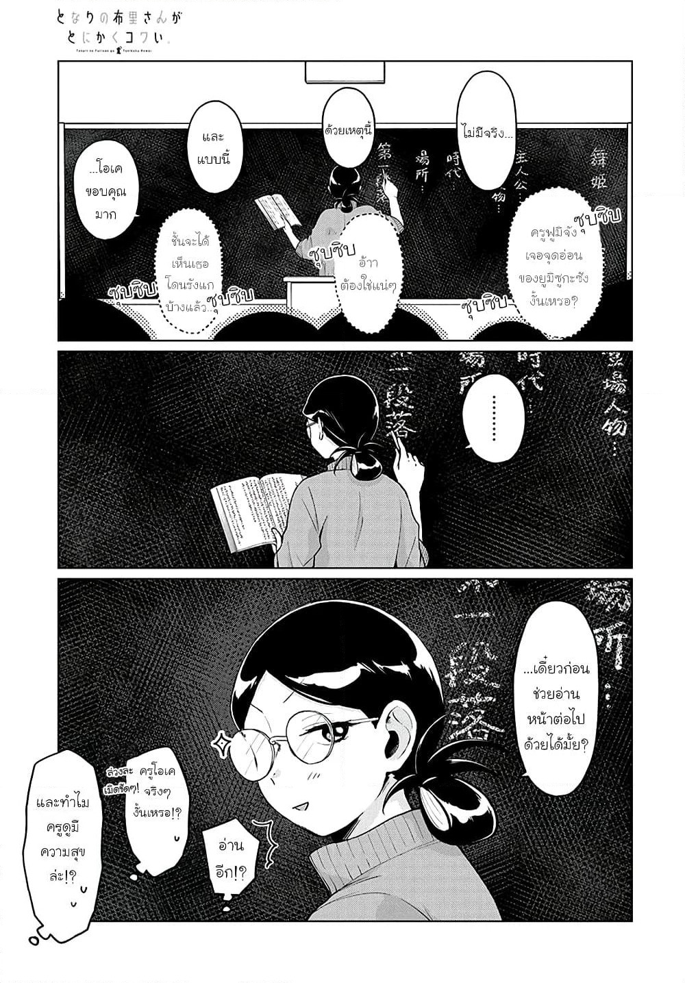 Tonari no Furi-san ga Tonikaku Kowai page 5