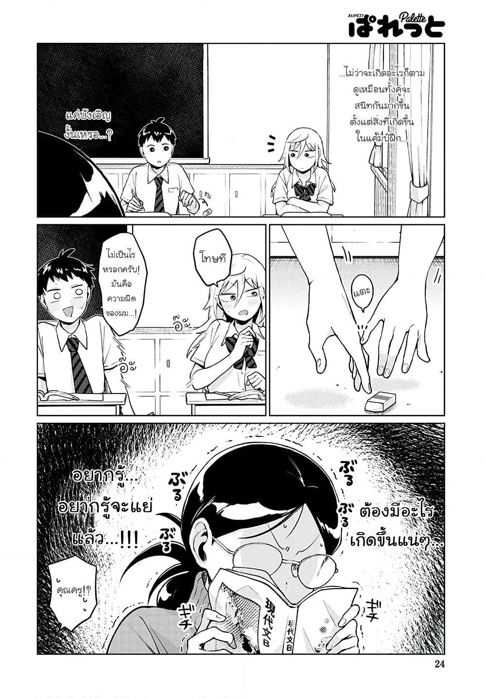 Tonari no Furi-san ga Tonikaku Kowai page 6