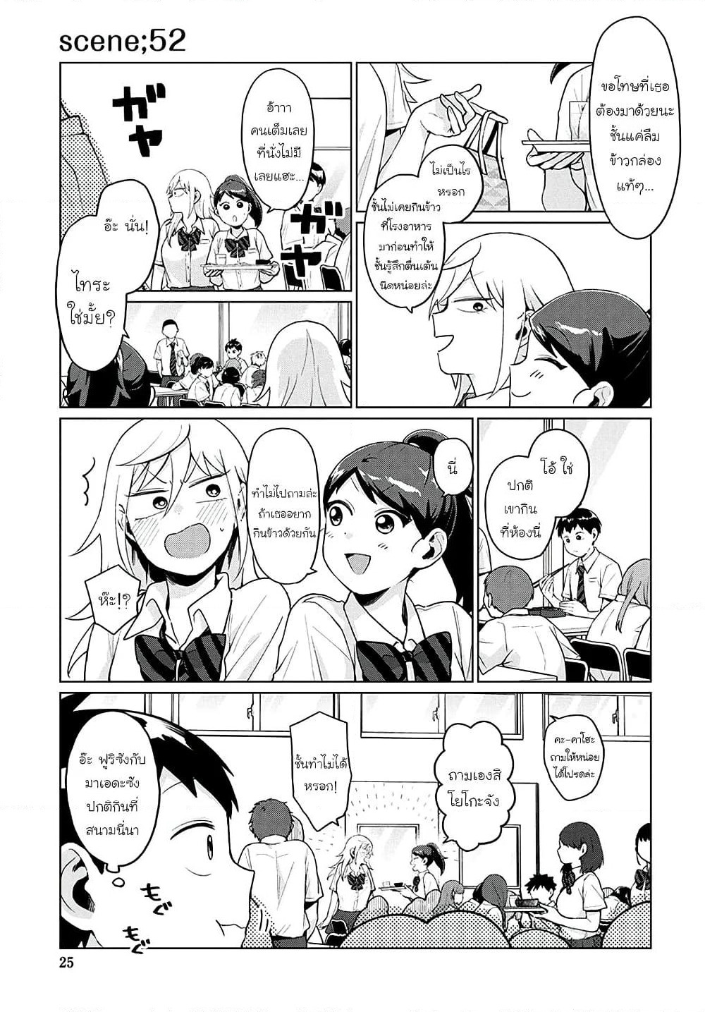 Tonari no Furi-san ga Tonikaku Kowai page 7