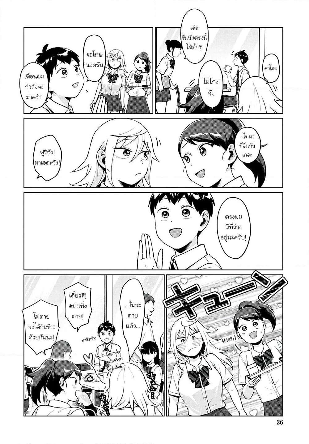 Tonari no Furi-san ga Tonikaku Kowai page 8