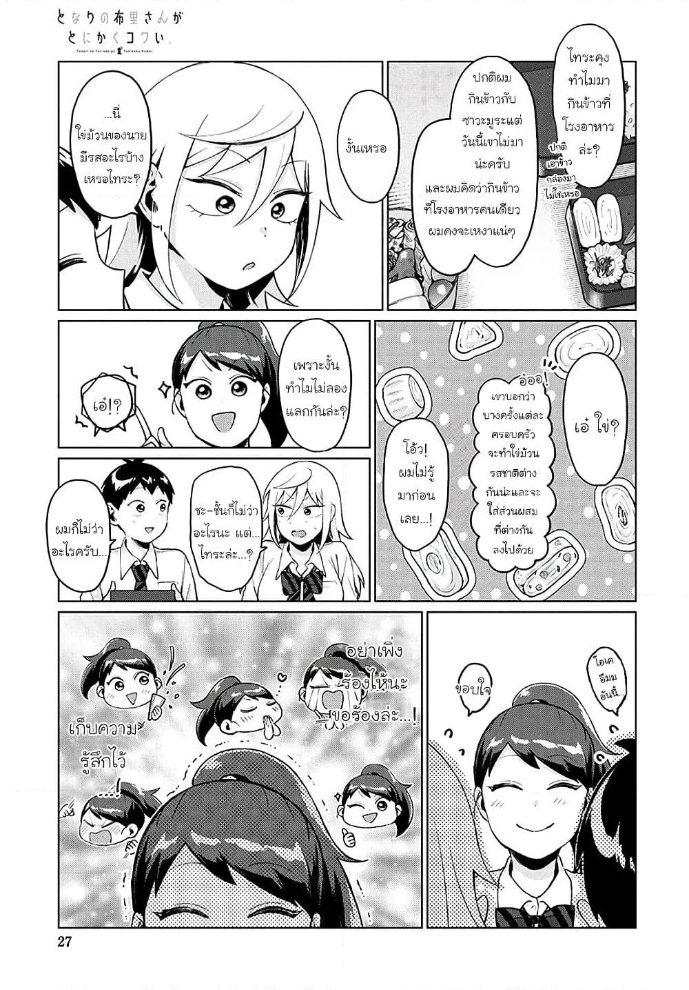 Tonari no Furi-san ga Tonikaku Kowai page 9